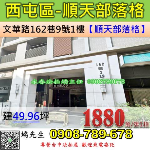 台中西屯華廈法拍-1