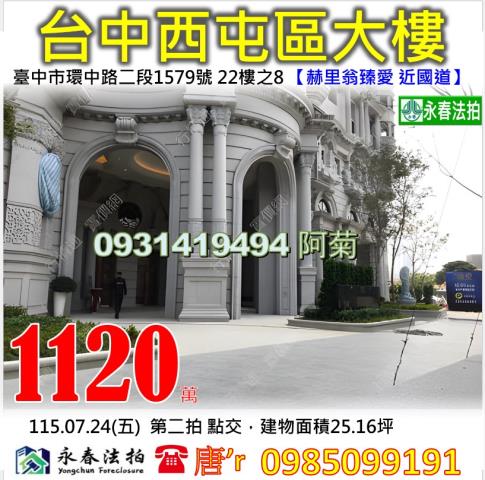 西屯法拍大樓-1