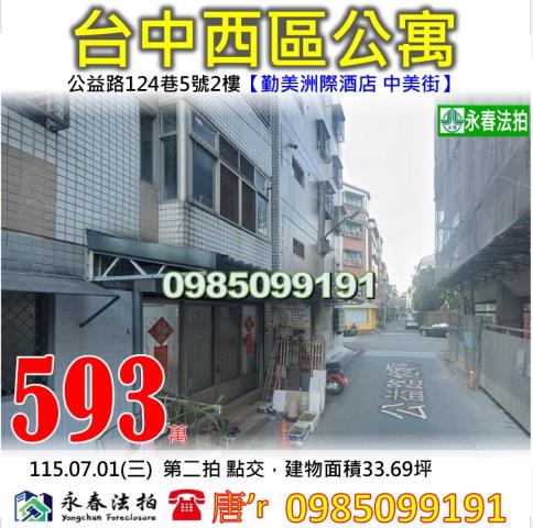 台中法拍公寓-1