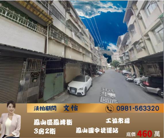 高雄鳳山公寓法拍-1