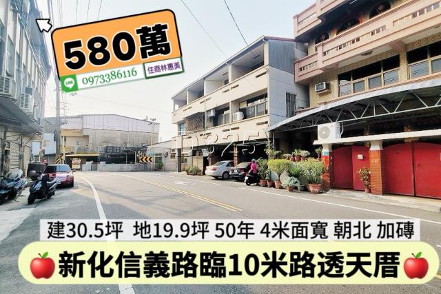 新化透天-1