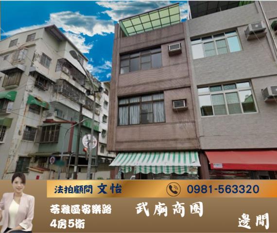 苓雅法拍透天-1