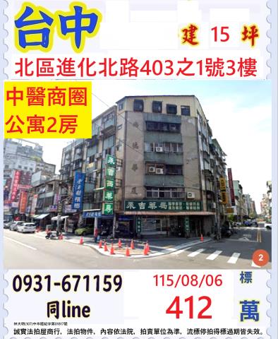 台中法拍公寓-1