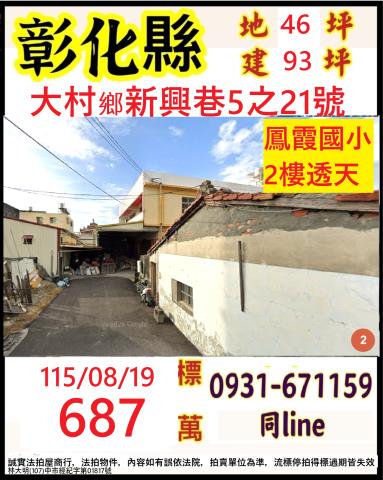 彰化法拍透天-1