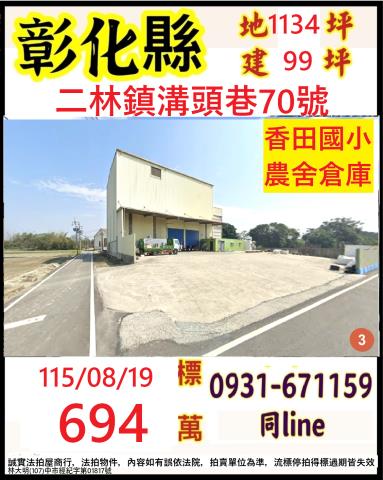 彰化廠房法拍-1