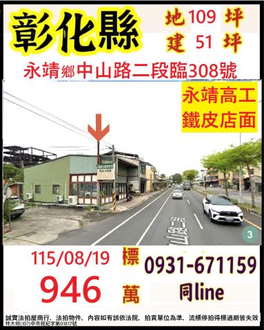 彰化店面法拍-1