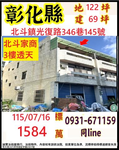 彰化北斗法拍透天-1