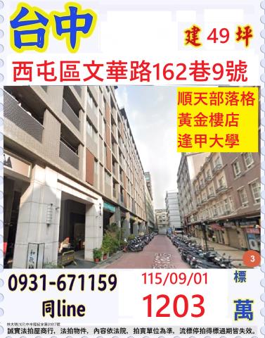 台中西屯華廈法拍-1
