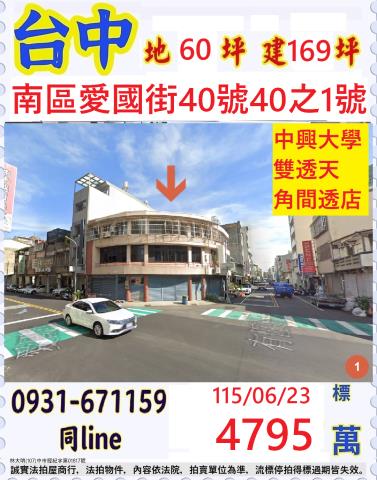 台中南區透天法拍-1