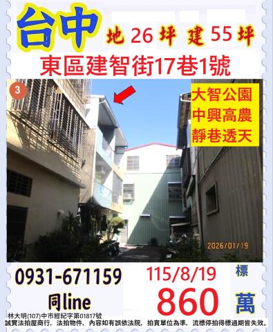 台中東區透天拍賣-1