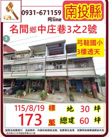 南投名間法拍透天-1