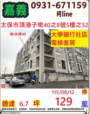 嘉義太保套房法拍-1