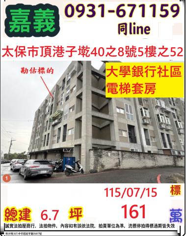 嘉義太保套房法拍-1