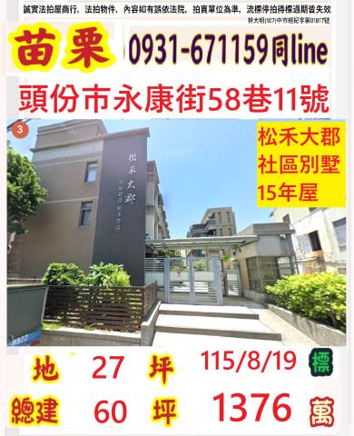 苗栗頭份透天法拍-1
