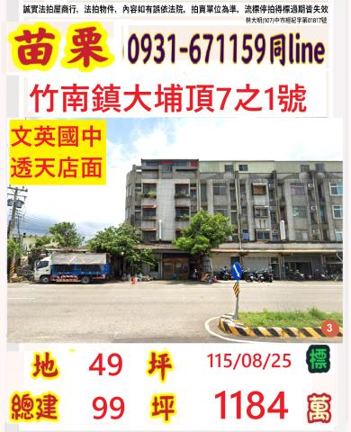 苗栗竹南拍賣透天-1