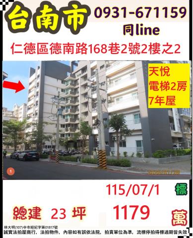仁德華廈法拍-1