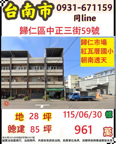 歸仁透天法拍-1