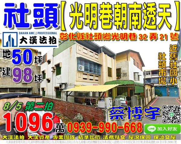 社頭光明巷法拍屋透天