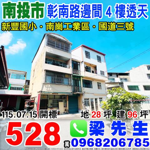 南投市透天法拍-1