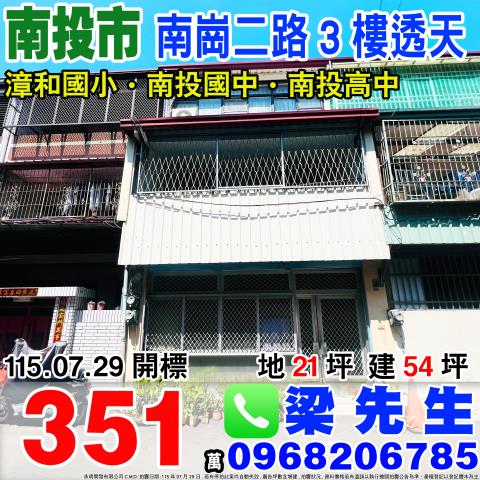 南投市拍賣透天-1