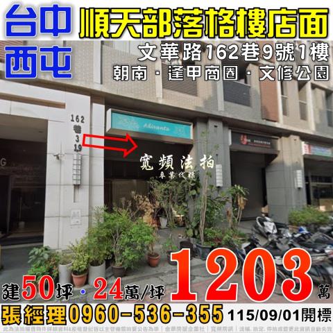 西屯華廈法拍-1