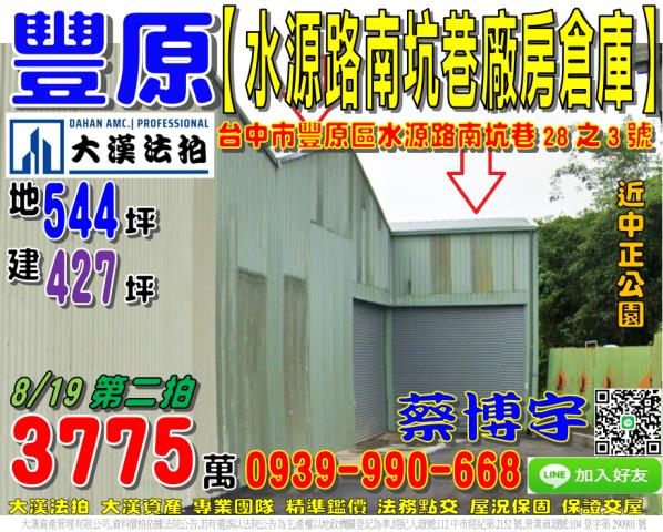 豐原水源路南坑巷法拍