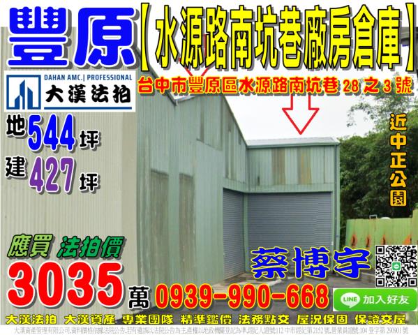 豐原水源路南坑巷法拍