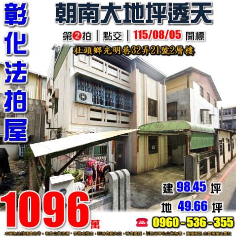 彰化社頭透天拍賣-1