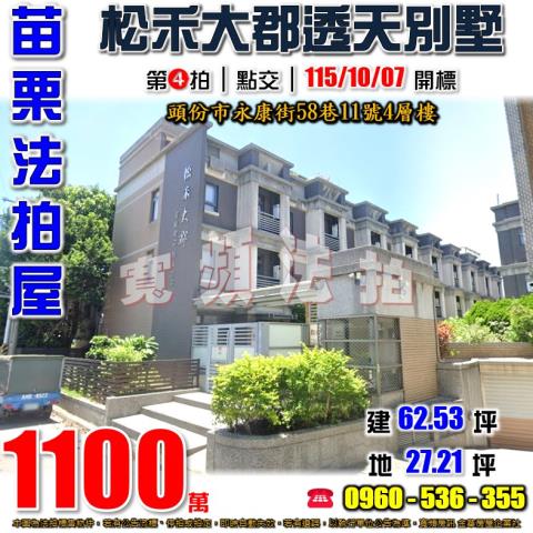 苗栗頭份透天法拍-1