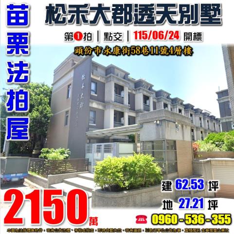 苗栗頭份透天法拍-1