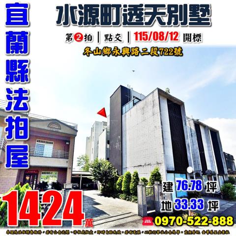 冬山鄉永興路二段別墅