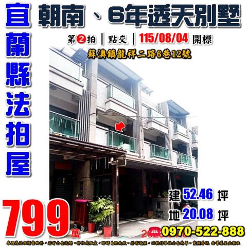 蘇澳鎮龍祥二路別墅