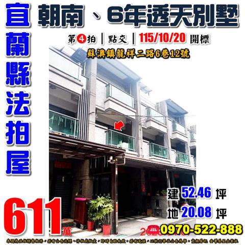 蘇澳鎮龍祥二路別墅