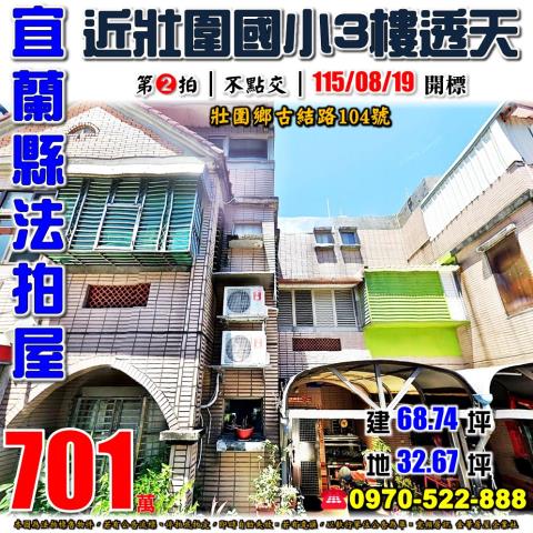 壯圍鄉古結路透天