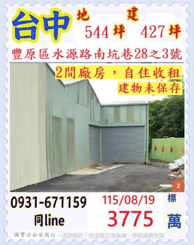 台中廠房法拍-1
