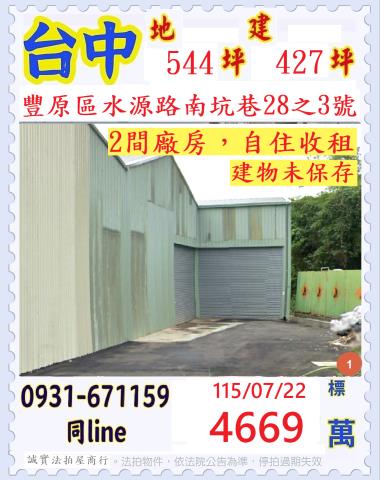 台中廠房法拍-1