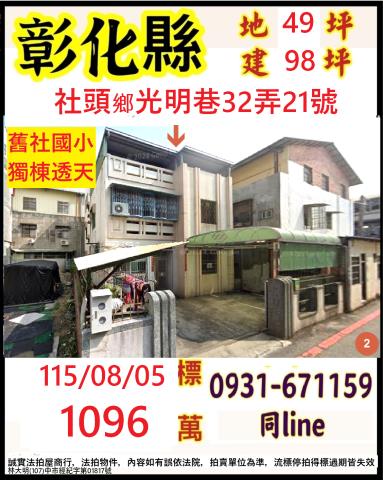 彰化法拍透天-1