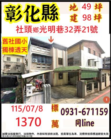 彰化法拍透天-1
