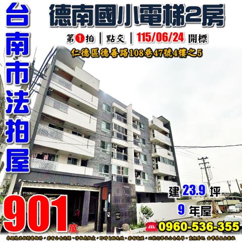台南法拍華廈-1