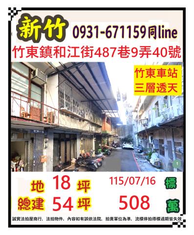 新竹透天法拍-1