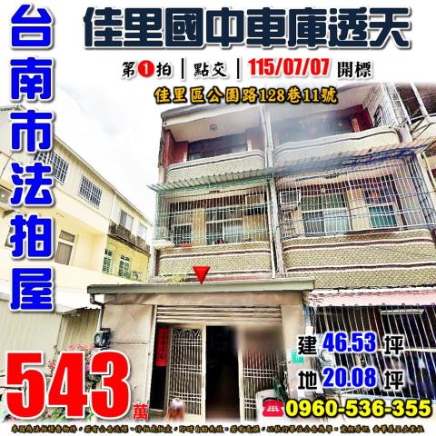 台南佳里法拍透天-1