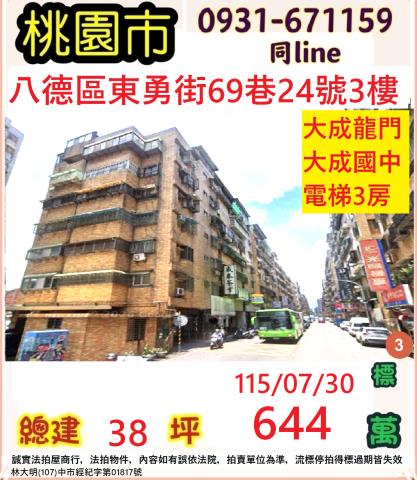 桃園八德華廈拍賣-1