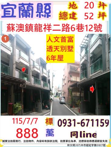 宜蘭蘇澳透天法拍-1