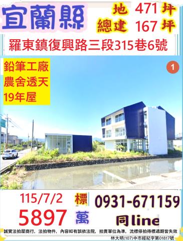 宜蘭羅東農舍法拍-1