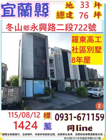 宜蘭冬山透天法拍-1