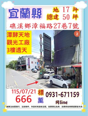宜蘭礁溪拍賣透天-1