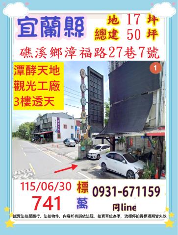宜蘭礁溪拍賣透天-1