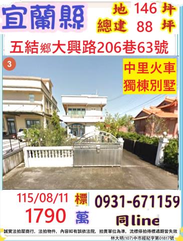 宜蘭五結透天拍賣-1