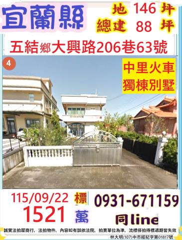 宜蘭五結透天拍賣-1