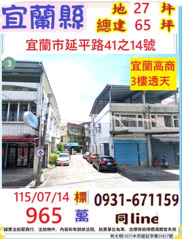 宜蘭宜蘭市法拍透天-1
